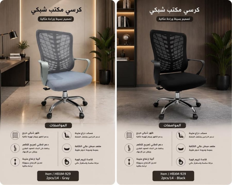 كرسي شبك دوار عدة الوان