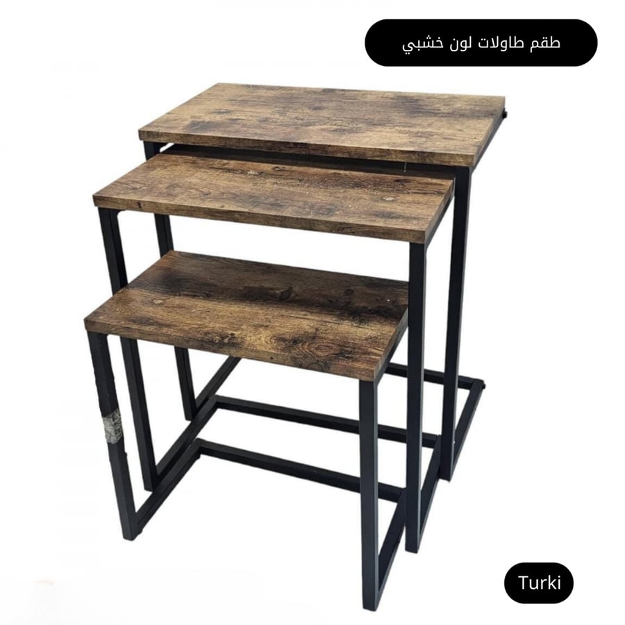 طقم طاولات لون خشبي