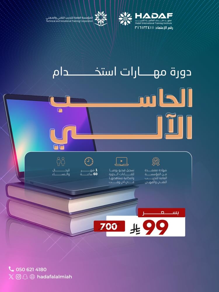 دورة الحاسب الآلي في الأعمال المكتبية