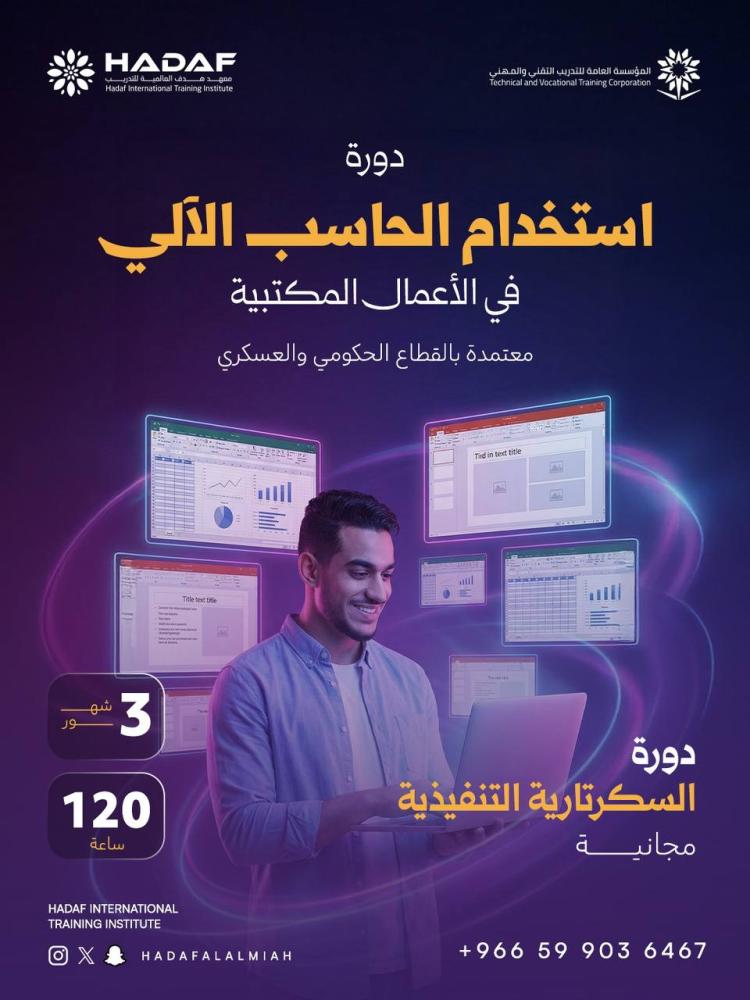 شهادة مهارات الحاسب الآلي للأعمال المكتبية – دورة أونلاين لمدة 3 أشهر