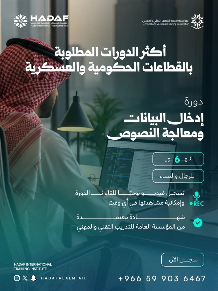 دورة إدخال البيانات ومعالجة النصوص 6 شهور عن بعد