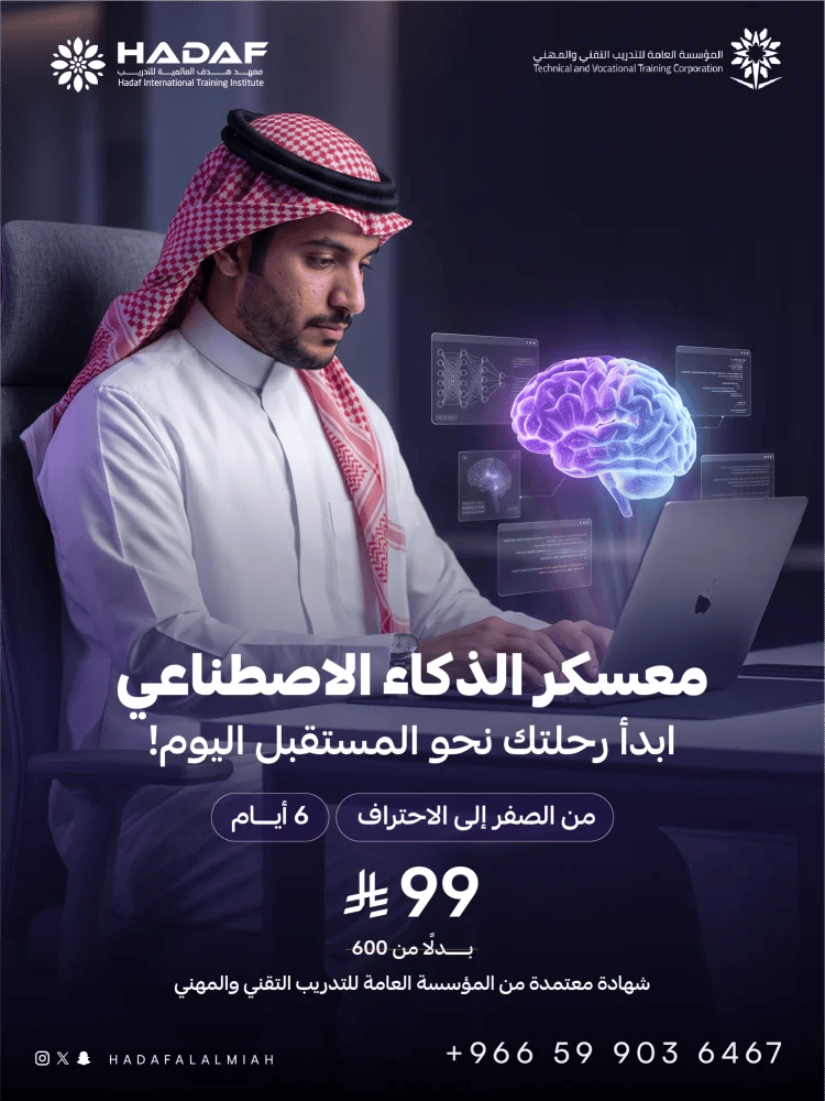 معسكر الذكاء الإصطناعـي