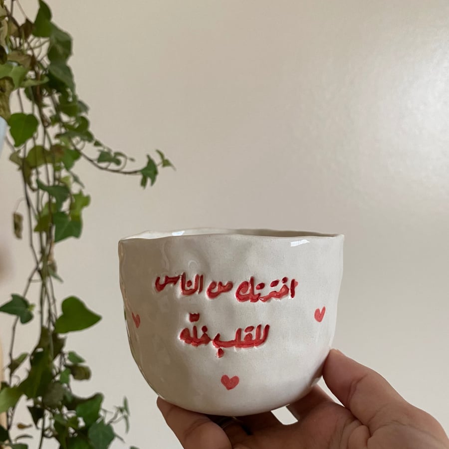 اخترتك من الناس للقلب خلّه
