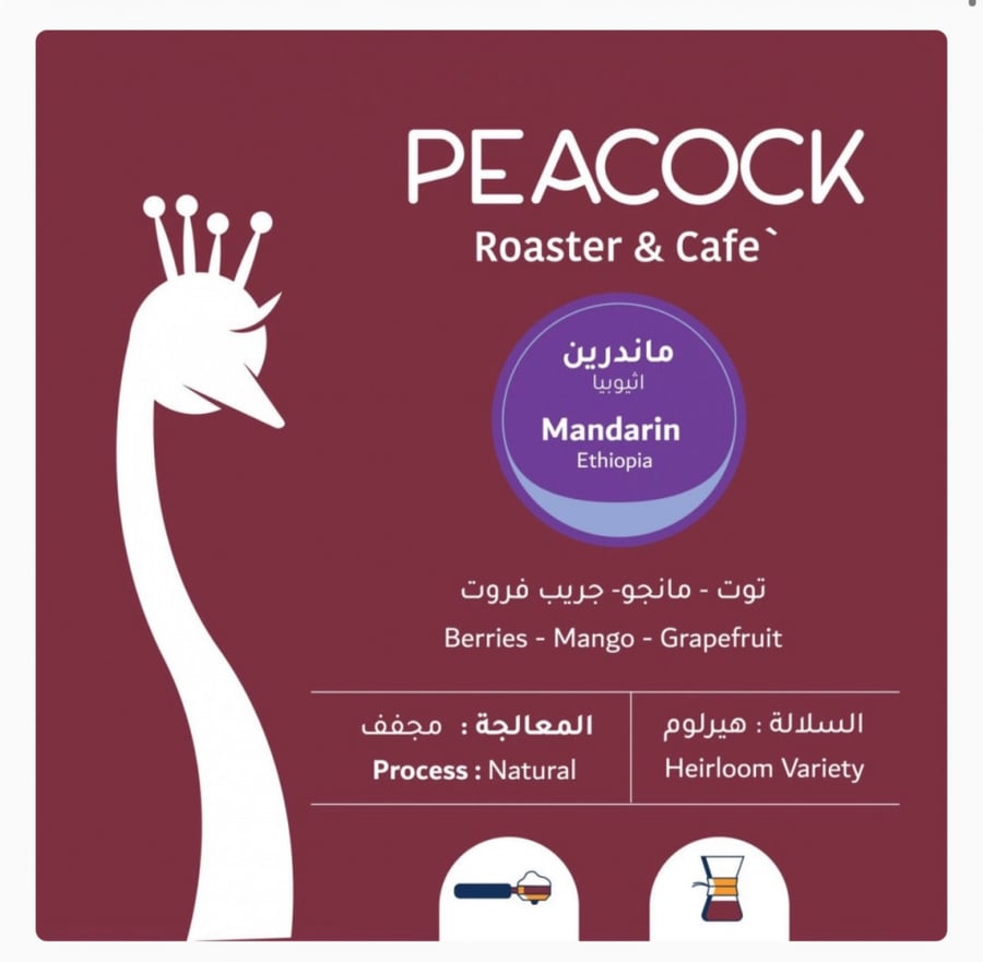 ماندرين - اثيوبيا