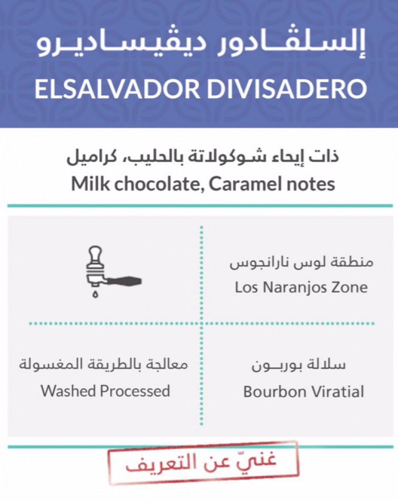 السلفادور 250g