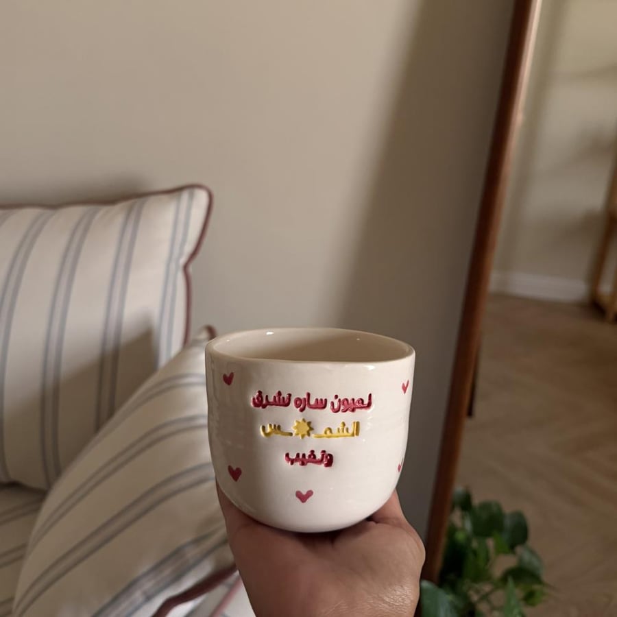 لعيون ساره تشرق الشمس وتغيب 200 مل