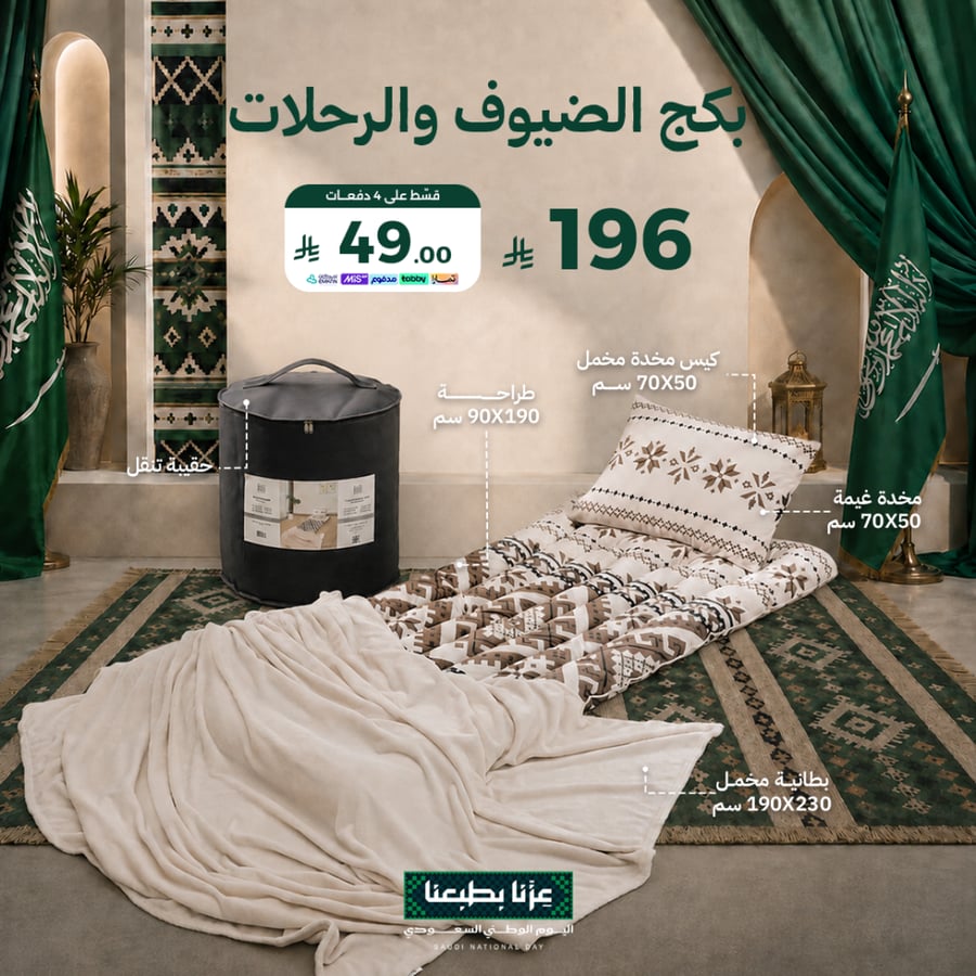 بكج الضيوف والرحلات المطور