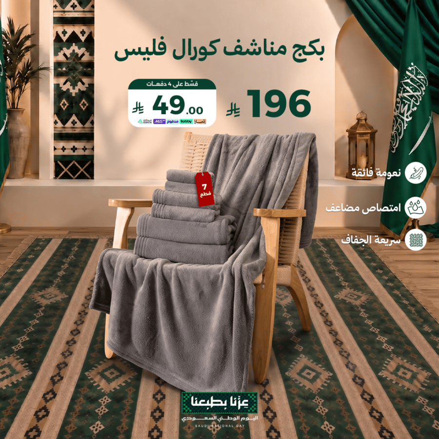 بكج 7 مناشف كورال فليس