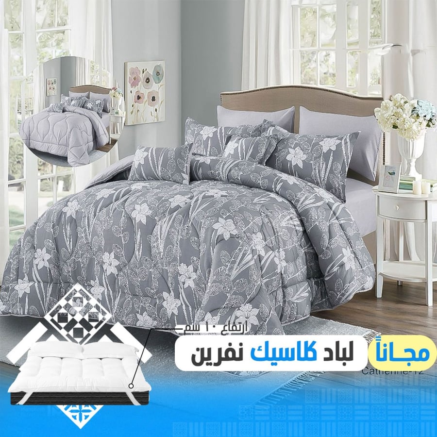 طقم مفرش كاثرينا مشجر+ لباد هدية