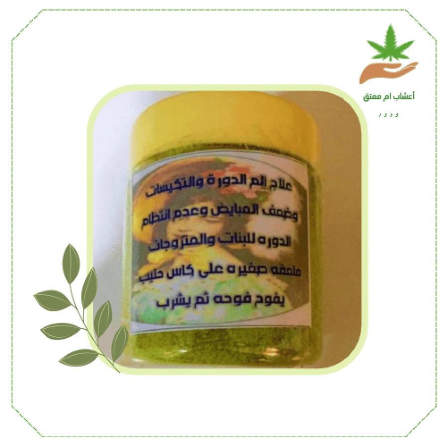 علاج التكيسات وألم الدوره مع الحليب