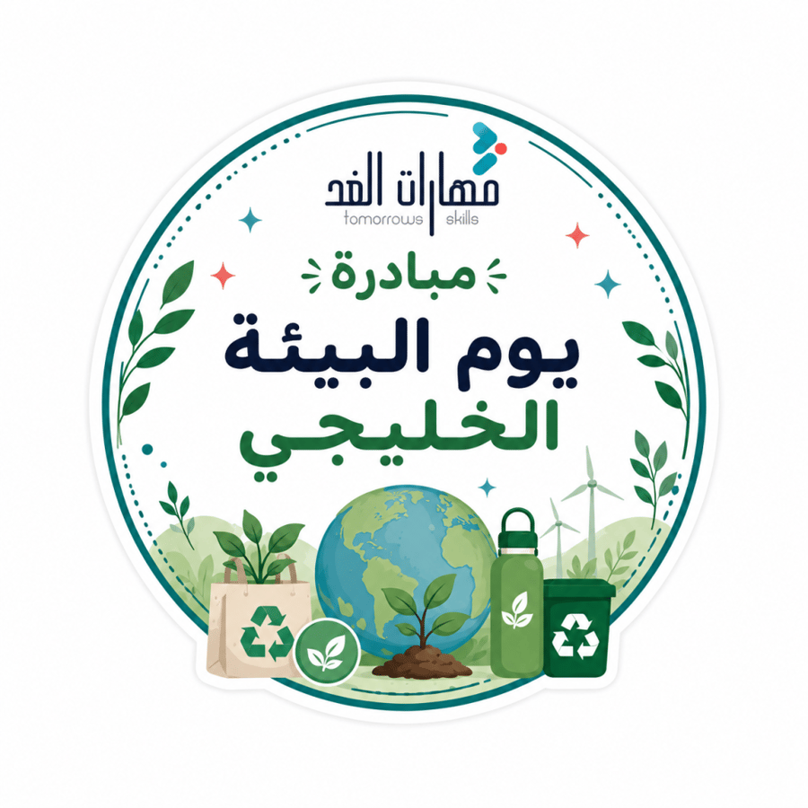 يوم البيئة الخليجي