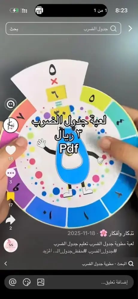 جدول الضرب 3
