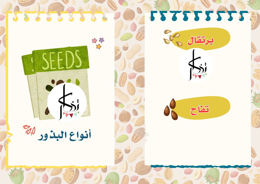 أنواع البذور