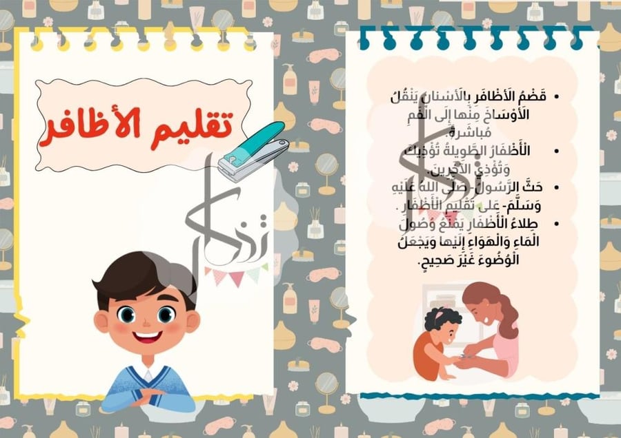 تقليم الأظافر - أولاد