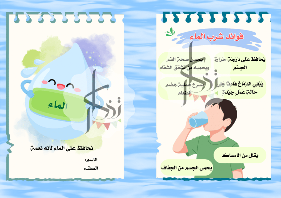الماء