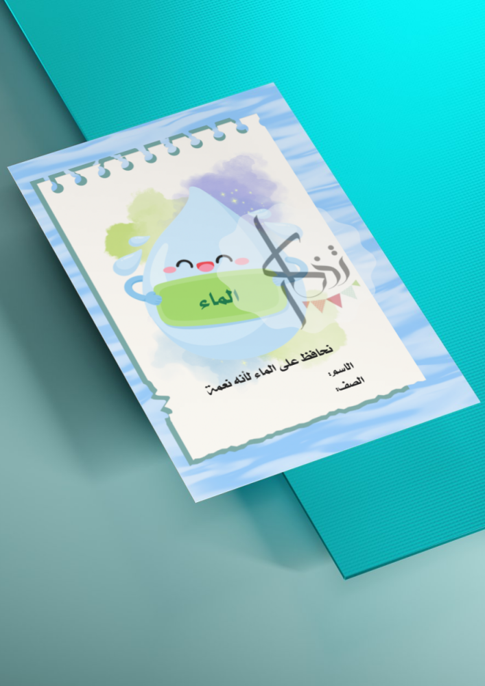 الماء