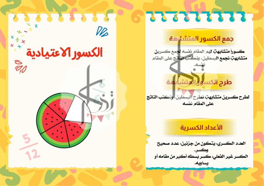 الكسور الاعتيادية