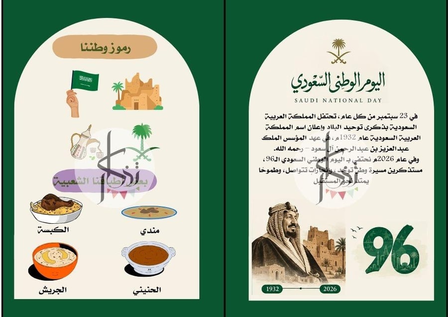 مطوية اليوم الوطني