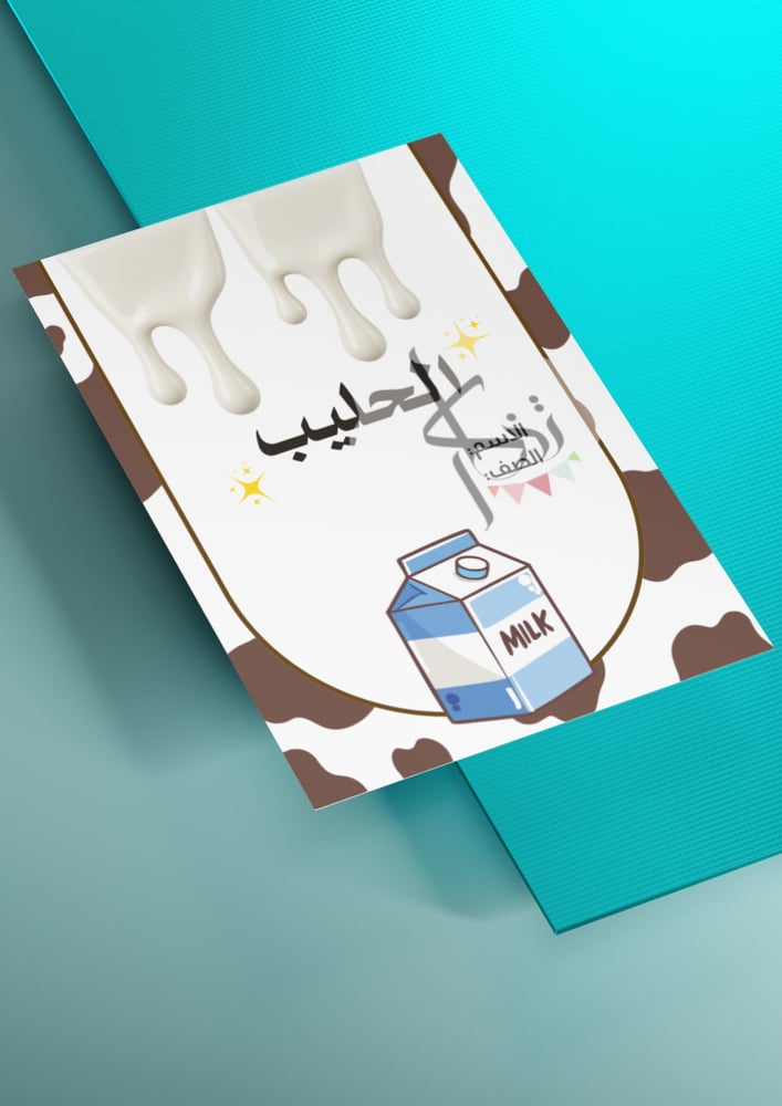 الحليب