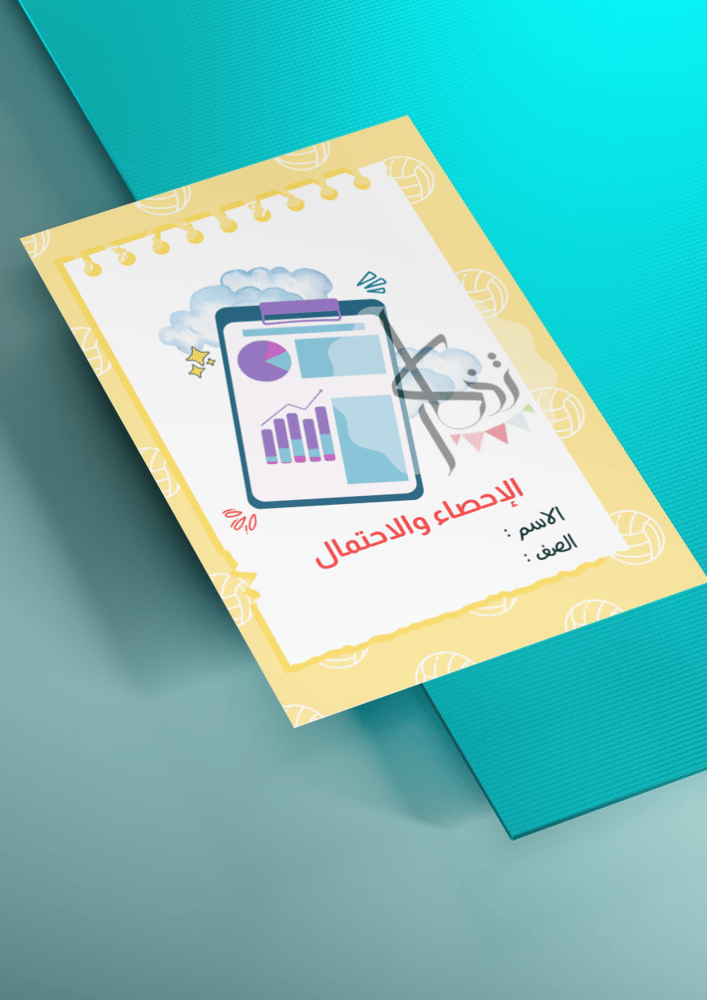 الاحصاء والاحتمال