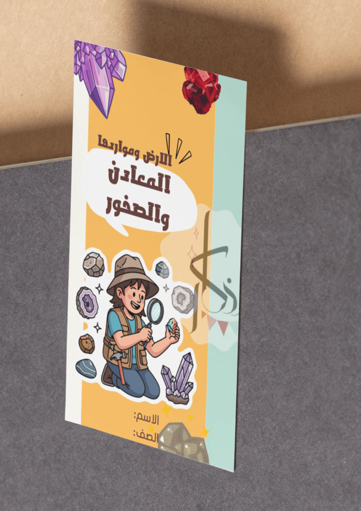الصخور والمعادن