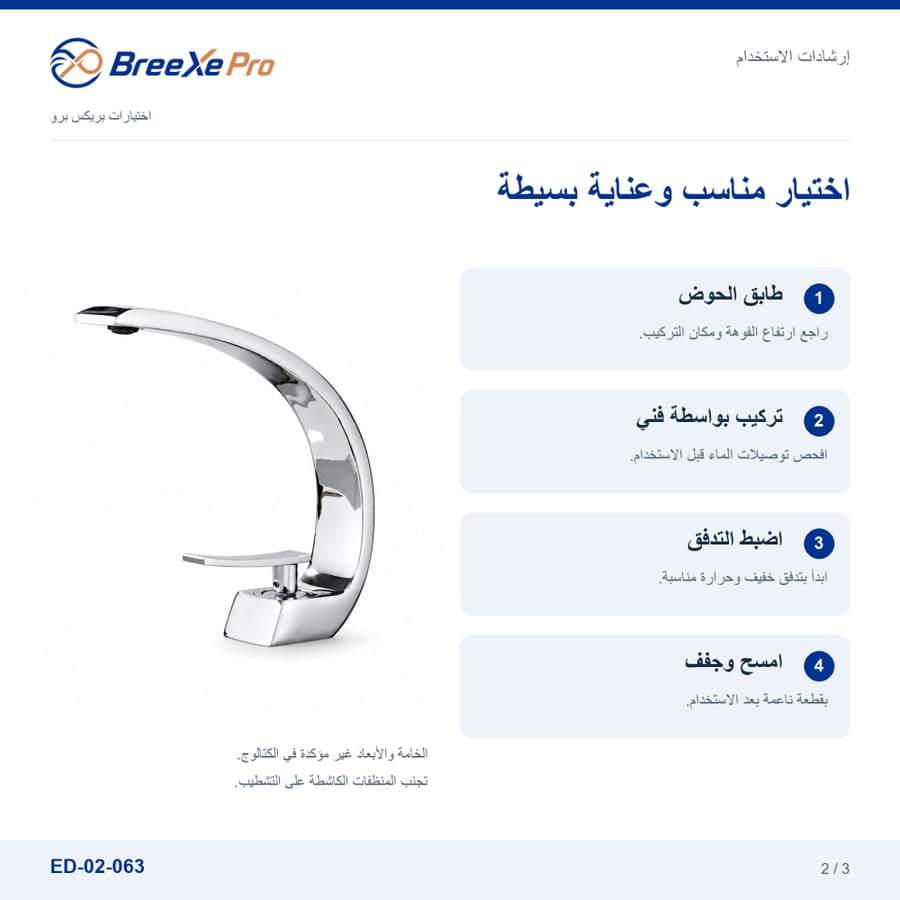 إرشادات استخدام خلاط ED-02-063