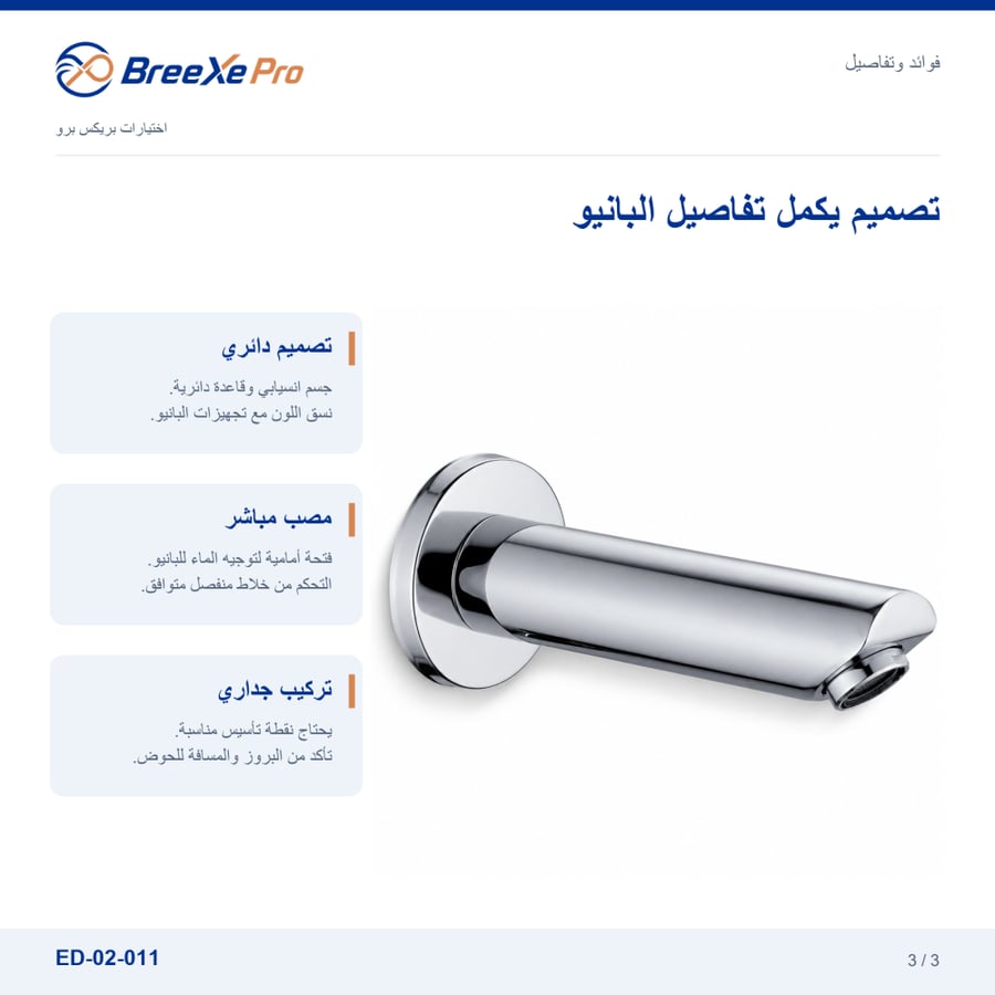 تفاصيل ومزايا مصب بانيو دائري ED-02-011 - بريكس برو