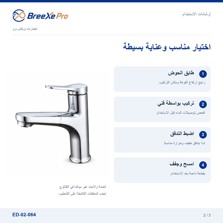 إرشادات استخدام خلاط ED-02-064
