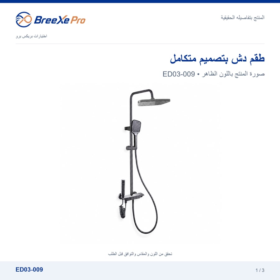 طقم دش ED03-009 بهوية بريكس برو