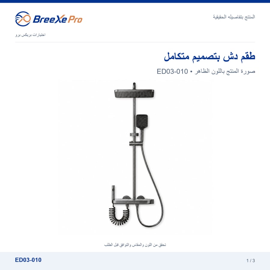 طقم دش ED03-010 بهوية بريكس برو