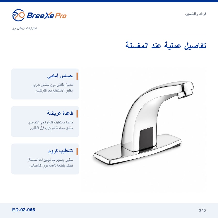 مزايا خلاط الحساس ED-02-066 وقاعدته العريضة