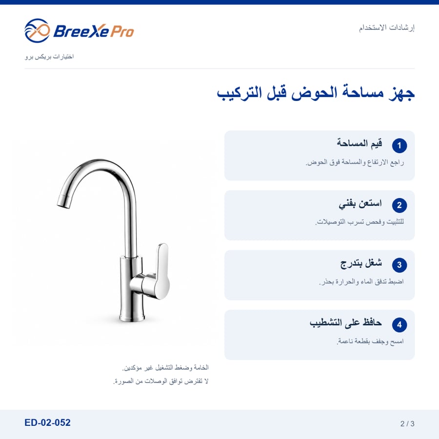 إرشادات استخدام خلاط المطبخ ED-02-052 والعناية به — بريكس برو