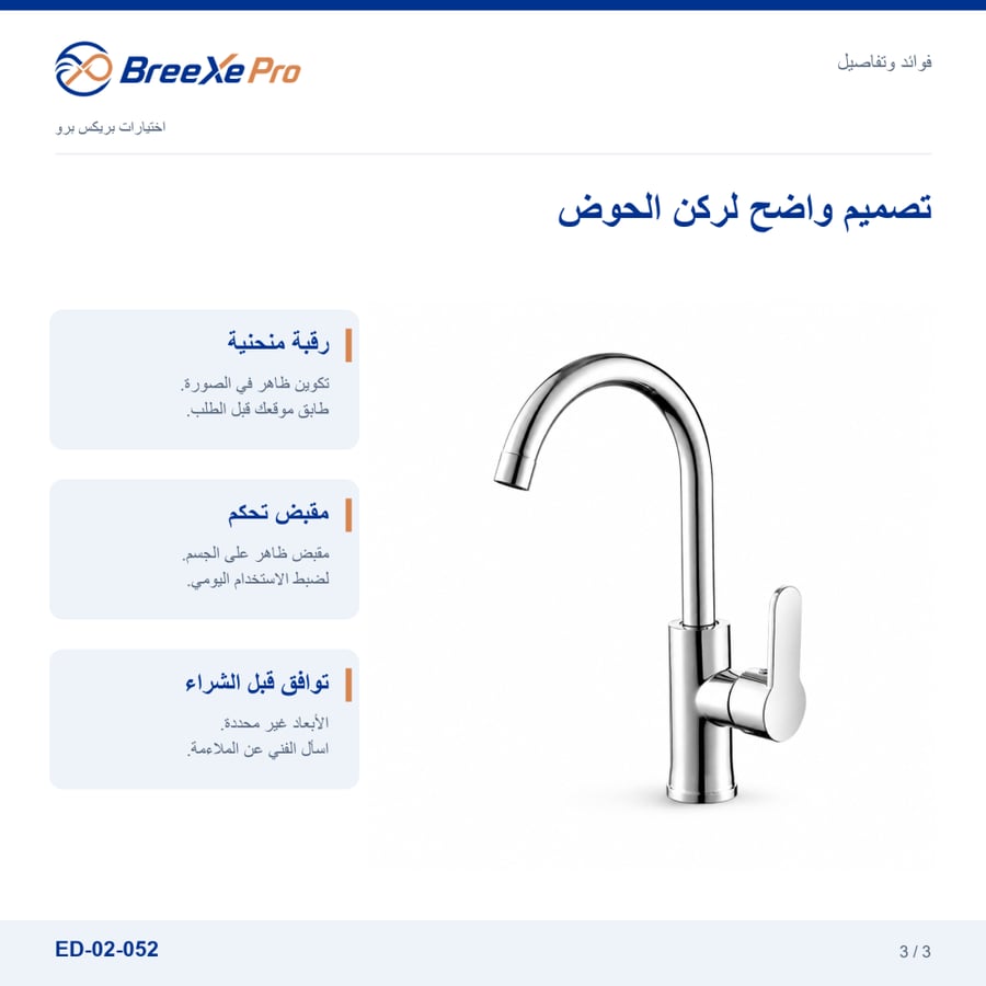 تفاصيل وفوائد تصميم خلاط ED-02-052 — بريكس برو