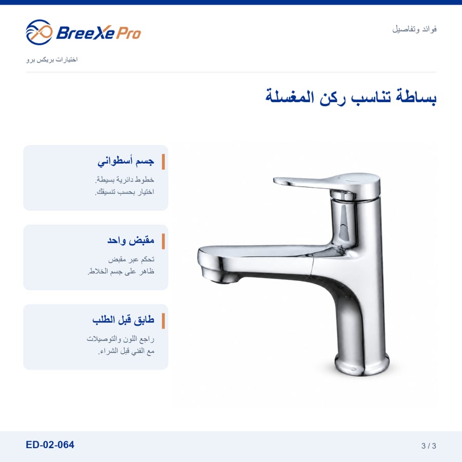 تفاصيل خلاط ED-02-064