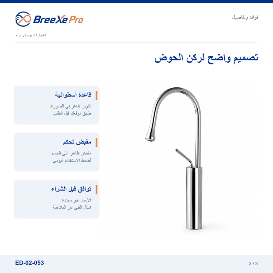 تفاصيل وفوائد تصميم خلاط المطبخ ED-02-053 — بريكس برو