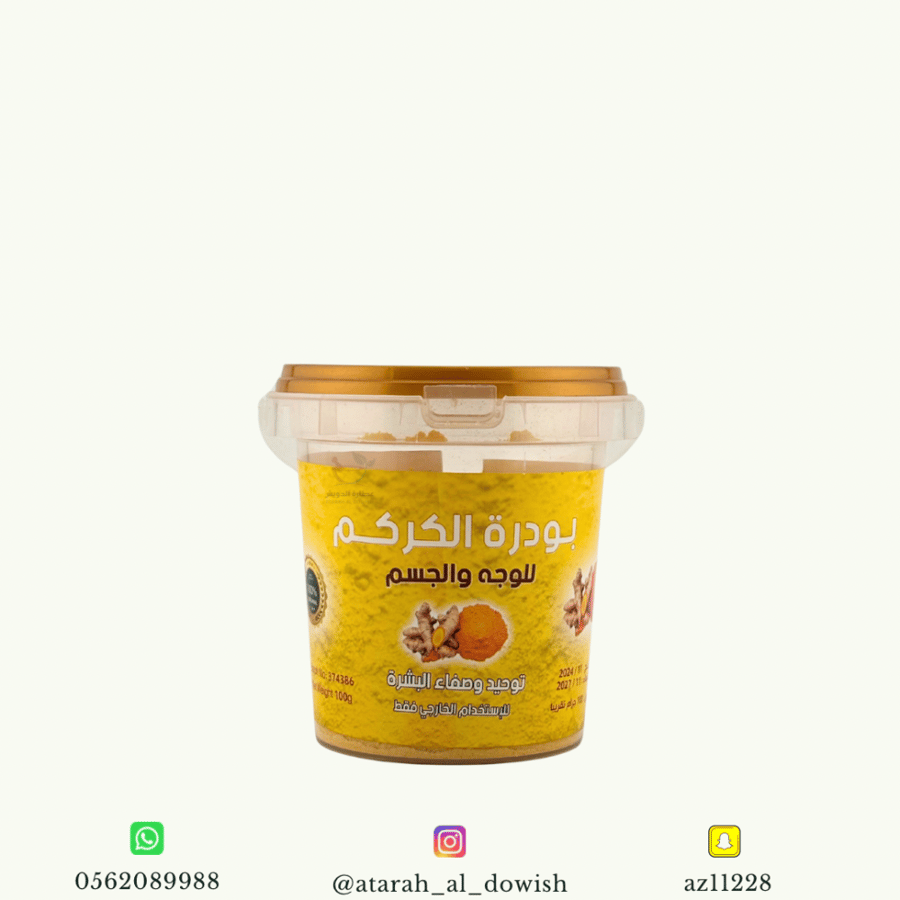 كركم جسم سطل 100 جرام تقريبا