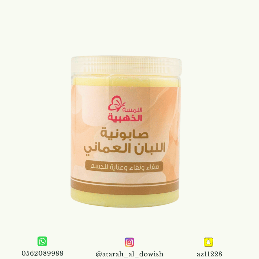 صابونية اللبان العماني اللمسة الذهبية