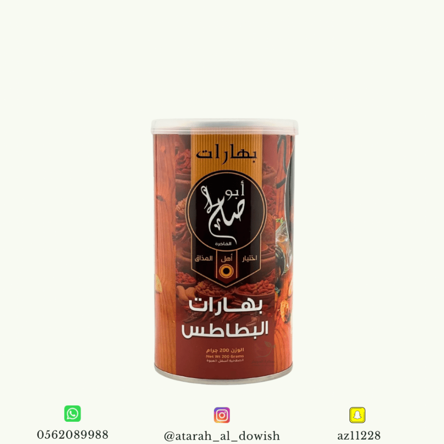 بهارات البطاطس أبو صالح 200 جرام