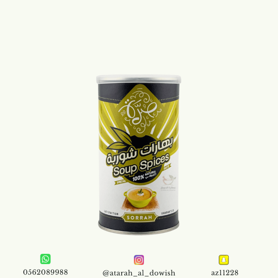 بهارات شوربة صرة ٢٠٠ جرام تقريبا