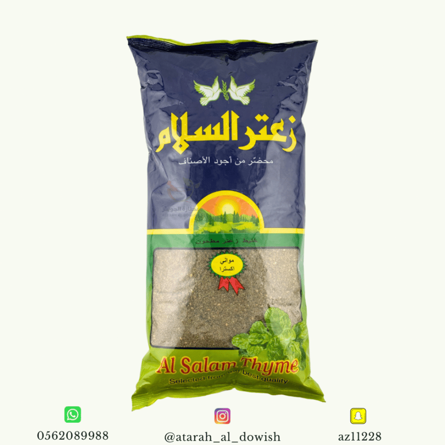 زعتر مطحون السلام 1000 جرام