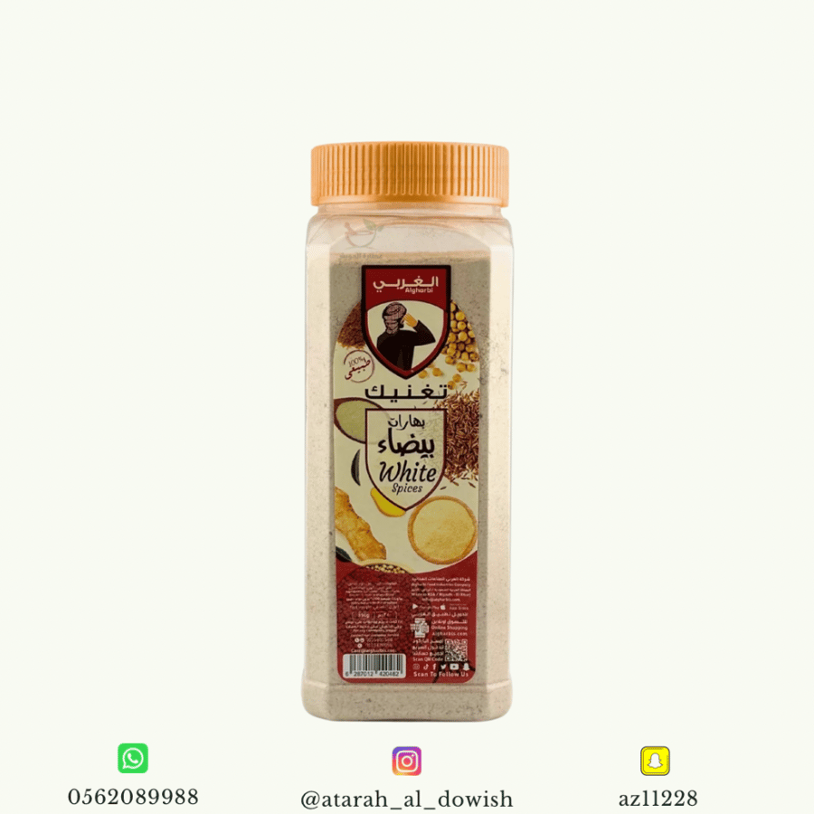 بهارات بيضاء الغربي 350 جرام