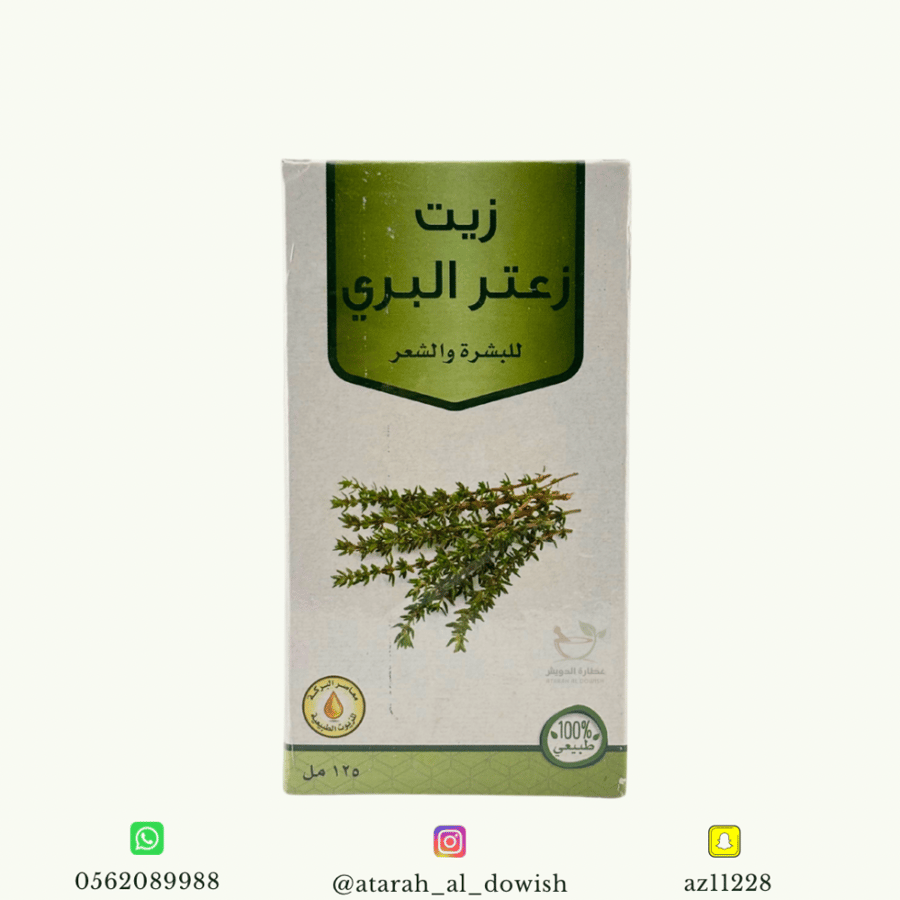 زيت الزعتر البري معاصر البركة 125 مل