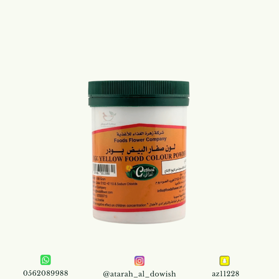 لون طعام صفار البيض 100 جرام
