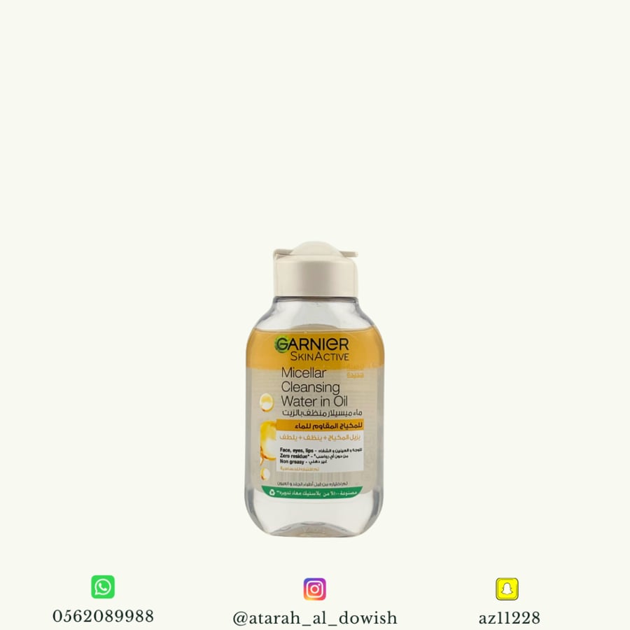 مزيل مكياج غني بالزيت غارنييه 100 مل