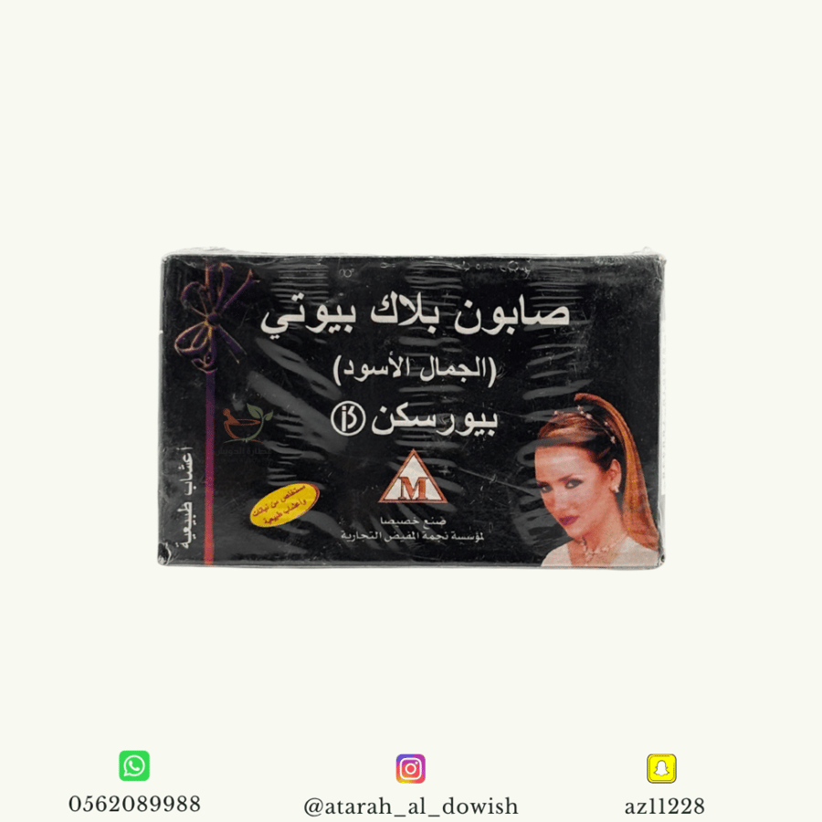 صابون بلاك بيوتي 135 جرام