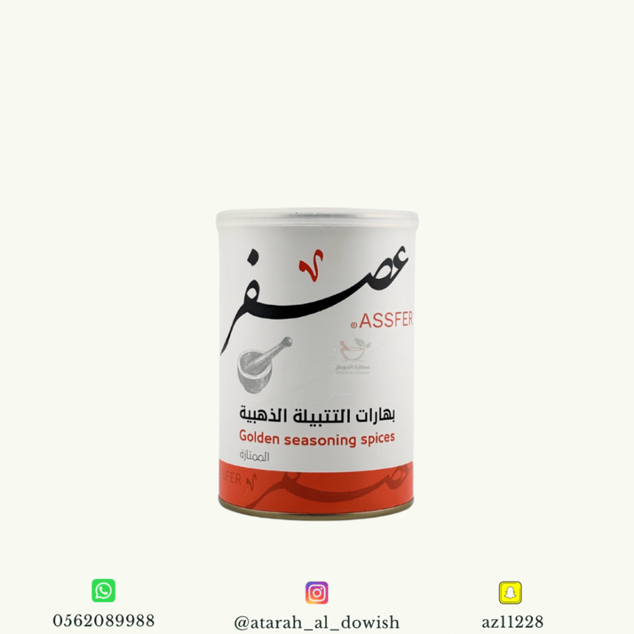 بهارات التتبيلة الذهبية عصفر 250 جرام تقريبا