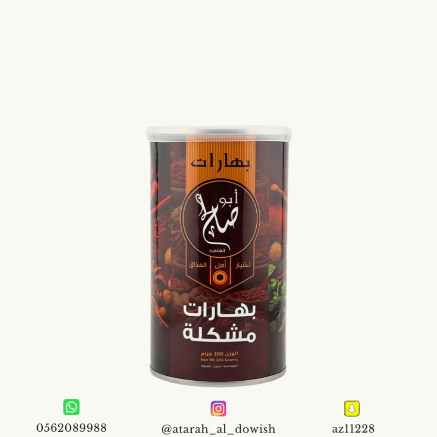 بهارات مشكلة أبو صالح 200 جرام