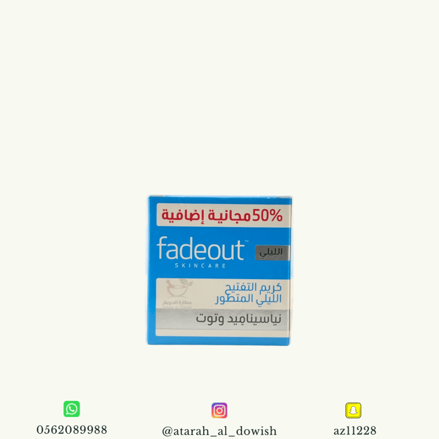 كريم فيد اوت الليلي 75 مل