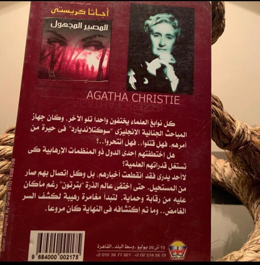 المصير المجهول