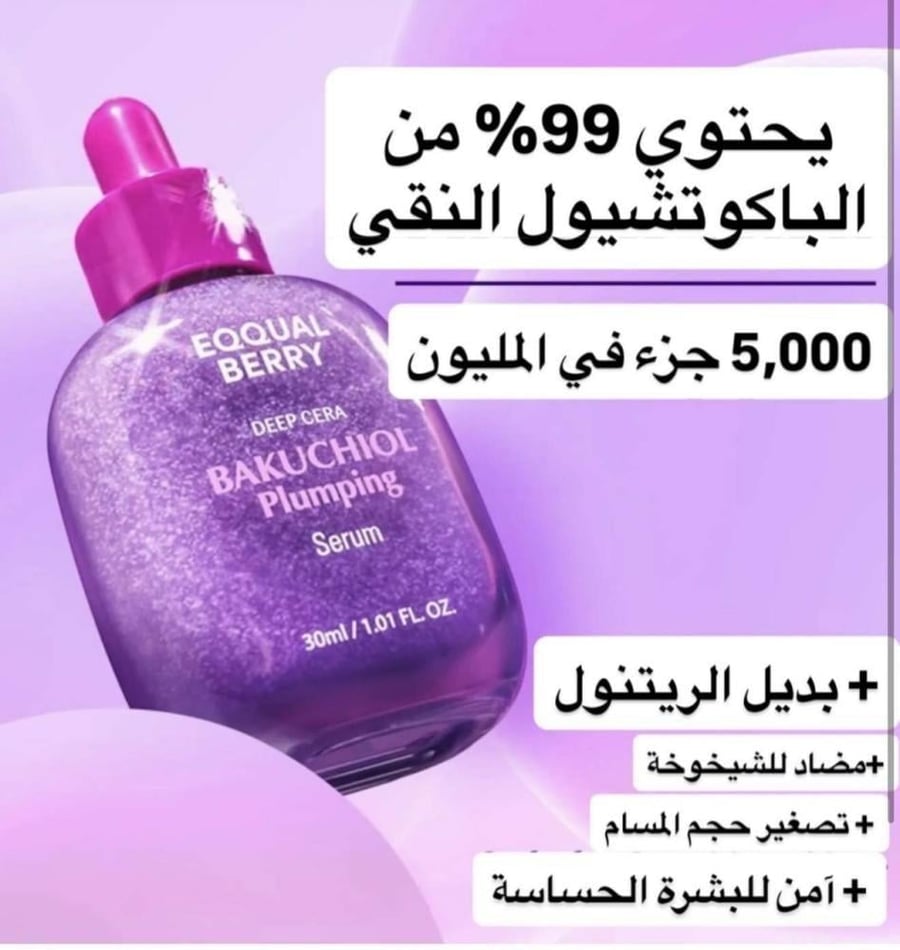 إيكوال بيري سيروم شد ملئ البشرة باكوشيول بلمبنج 30 مل